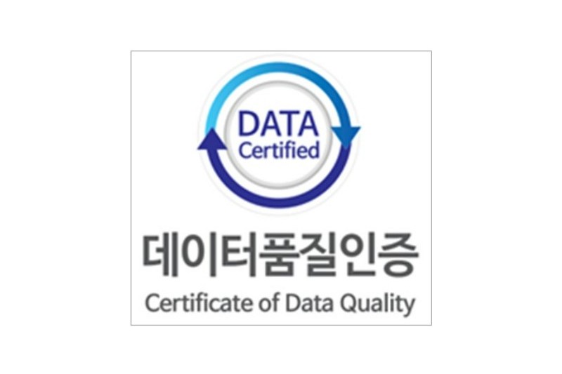 데이터품질인증 서비스 개시